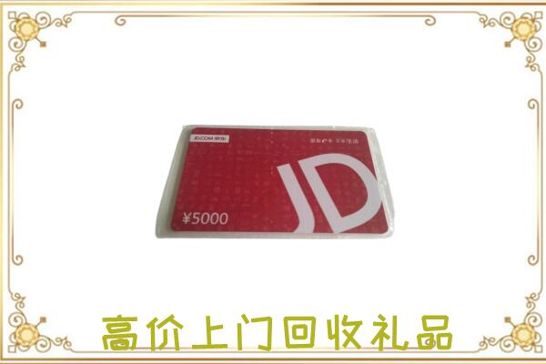 睢宁附近回收京东卡